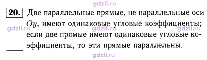 Скан решения номера 20