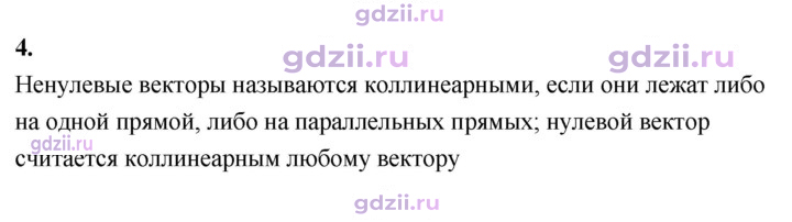 Скан решения номера 4
