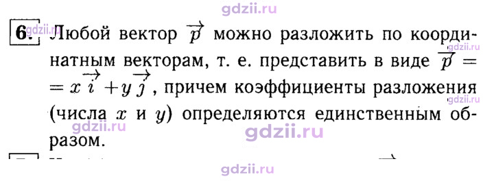 Скан решения номера 6