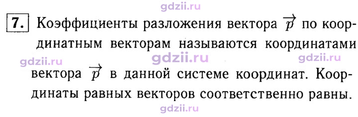 Скан решения номера 7