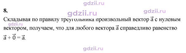 Скан решения номера 8