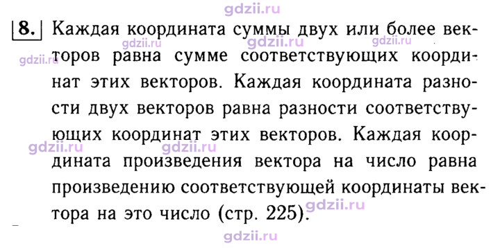 Скан решения номера 8