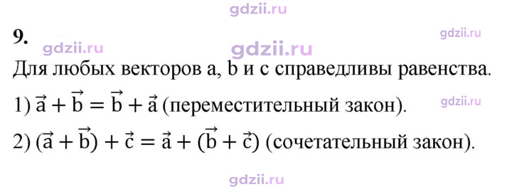 Скан решения номера 9