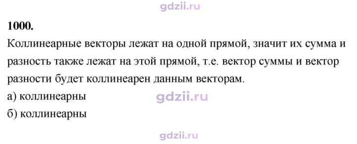 Скан решения номера 1000