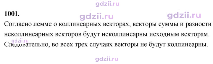 Скан решения номера 1001