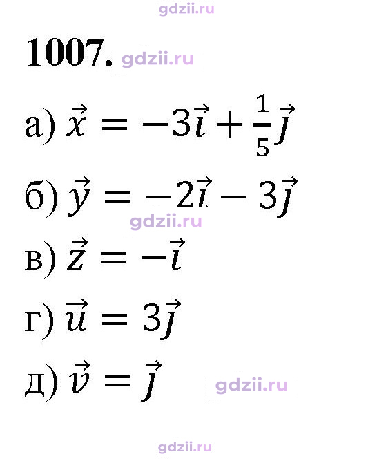 Скан решения номера 1007
