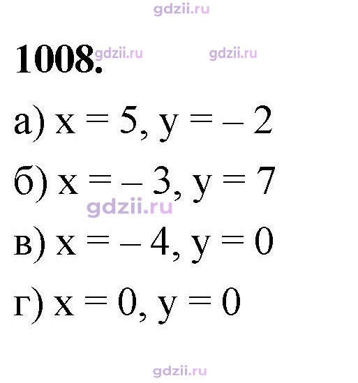 Скан решения номера 1008
