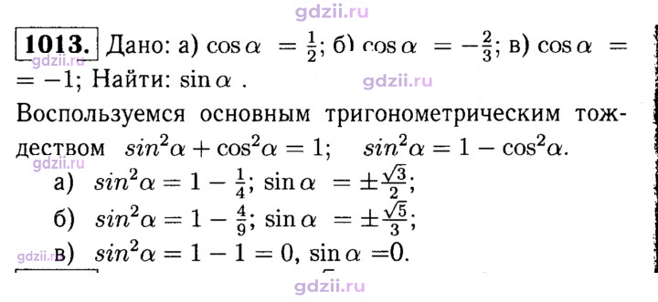 Скан решения номера 1013