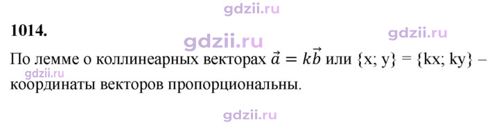 Скан решения номера 1014
