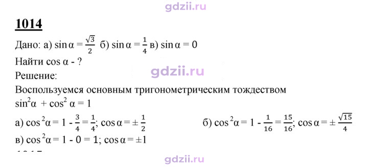 Скан решения номера 1014