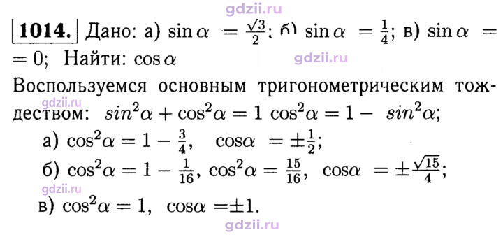 Скан решения номера 1014
