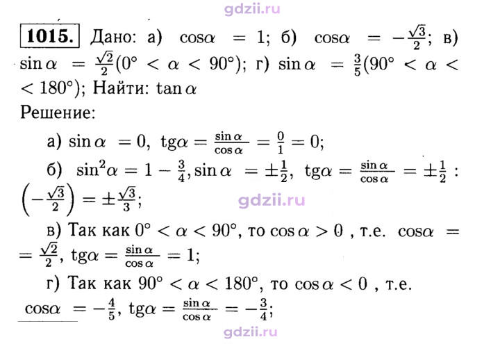 Скан решения номера 1015