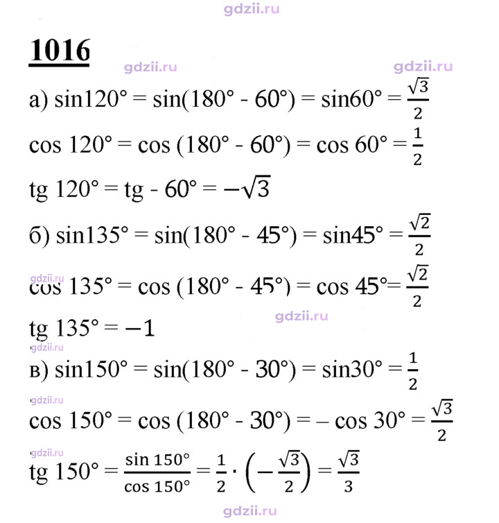 Скан решения номера 1016