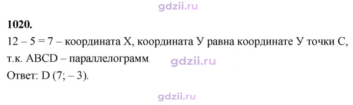 Скан решения номера 1020