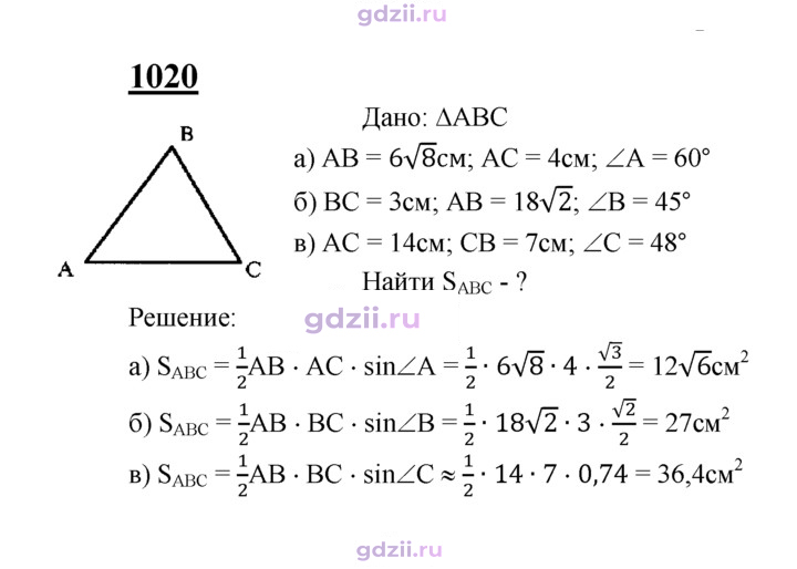 Скан решения номера 1020