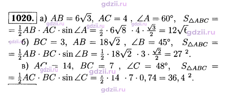 Скан решения номера 1020