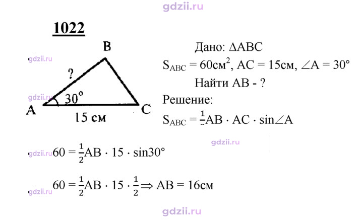 Скан решения номера 1022