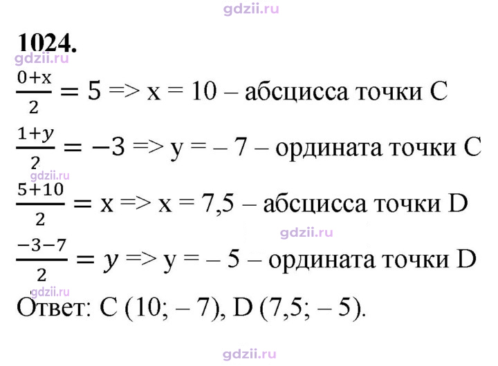 Скан решения номера 1024