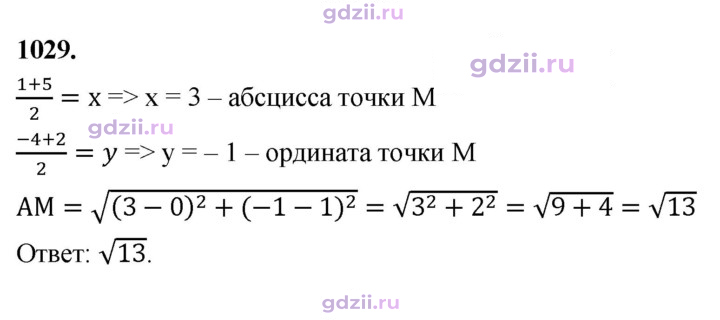 Скан решения номера 1029