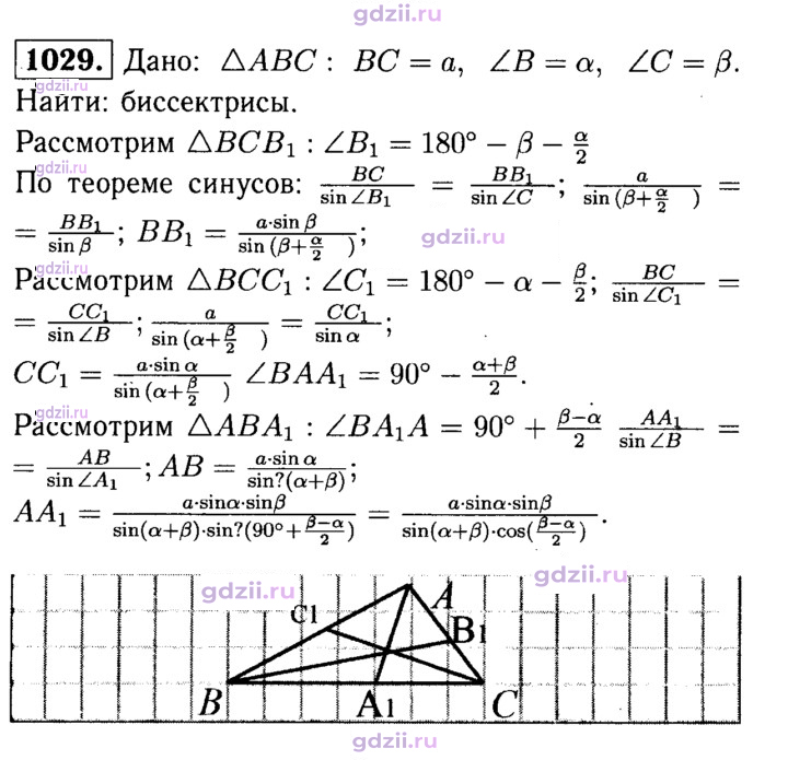 Скан решения номера 1029