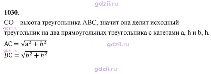 Скан решения номера 1030