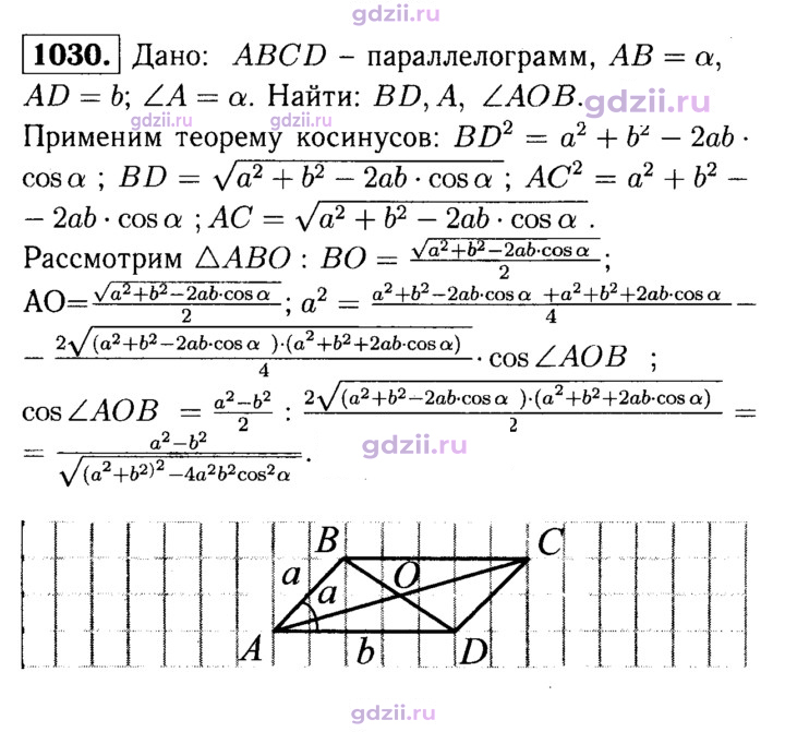 Скан решения номера 1030