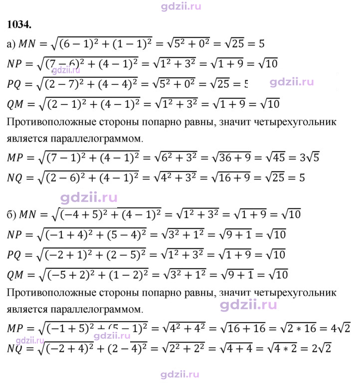 Скан решения номера 1034