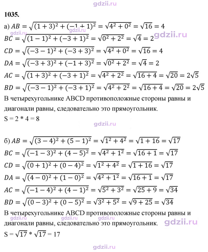 Скан решения номера 1035