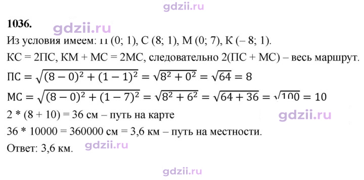 Скан решения номера 1036