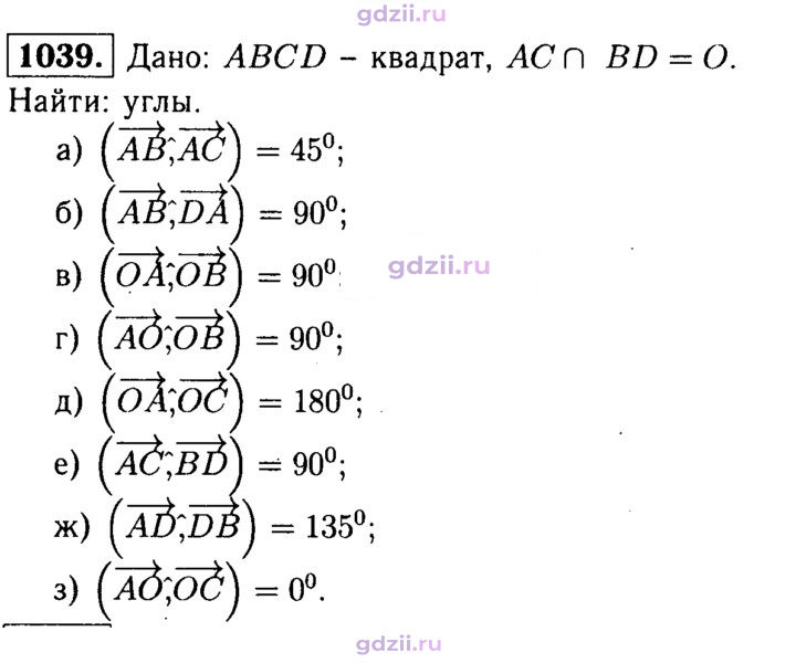 Скан решения номера 1039