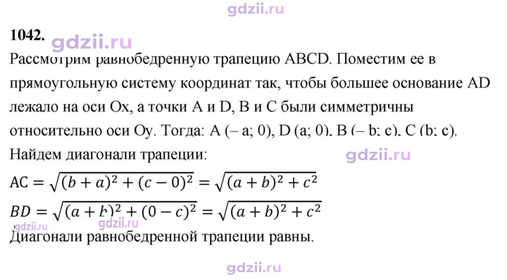 Скан решения номера 1042