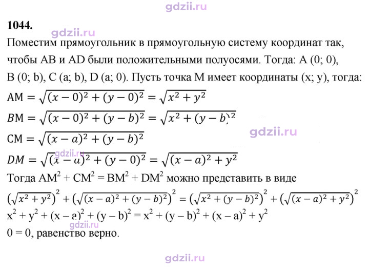 Скан решения номера 1044