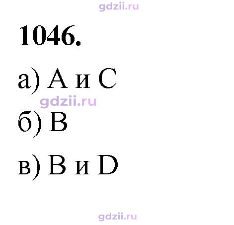 Скан решения номера 1046
