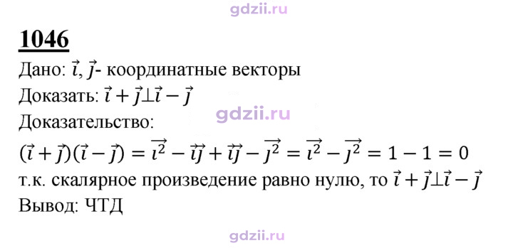 Скан решения номера 1046