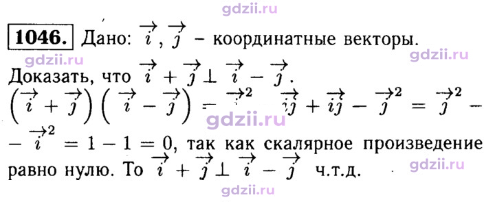 Скан решения номера 1046