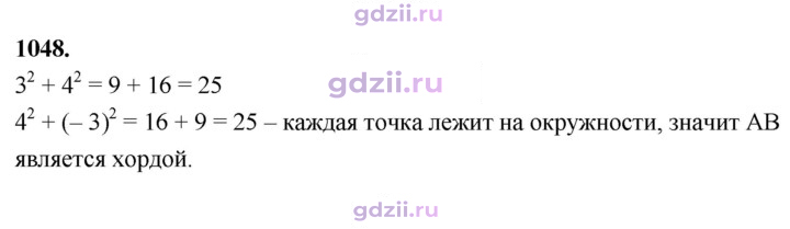 Скан решения номера 1048