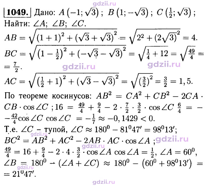 Скан решения номера 1049