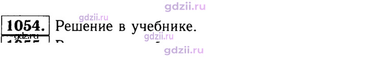 Скан решения номера 1054