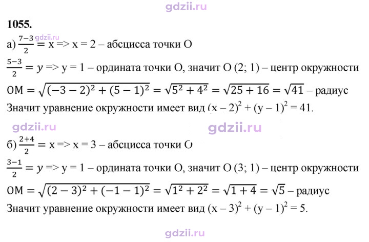 Скан решения номера 1055