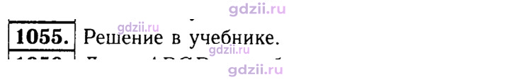 Скан решения номера 1055