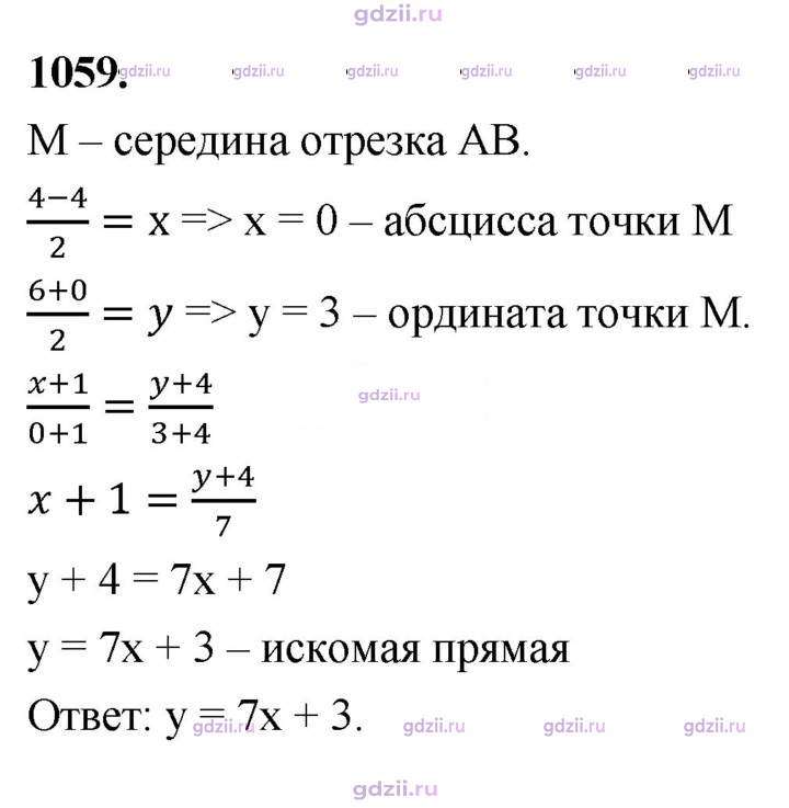 Скан решения номера 1059