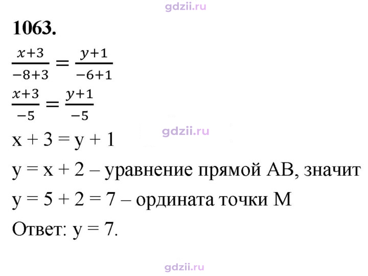 Скан решения номера 1063