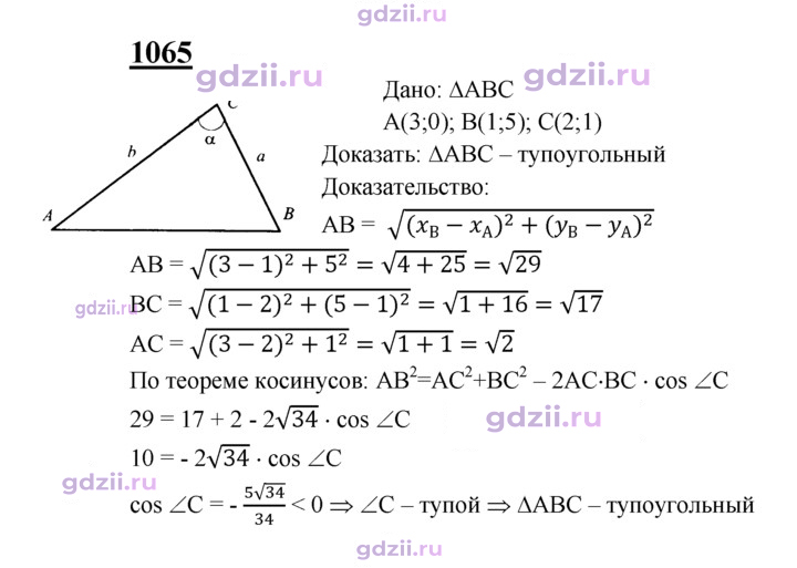 Скан решения номера 1065