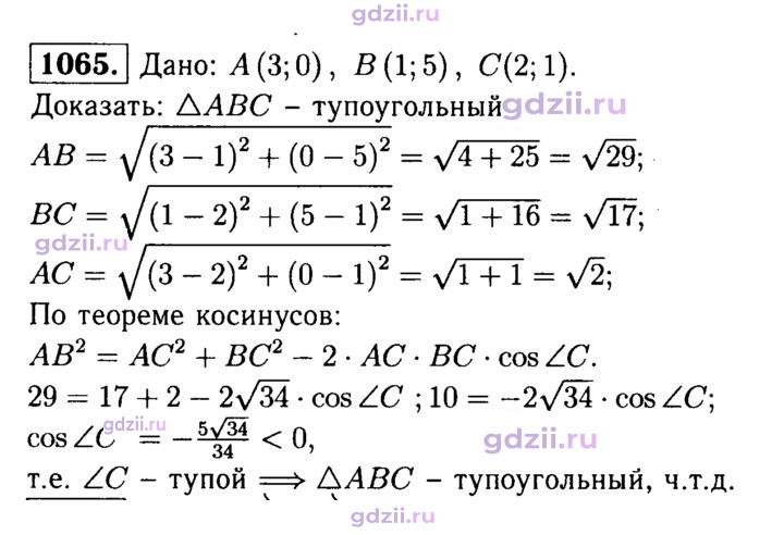 Скан решения номера 1065