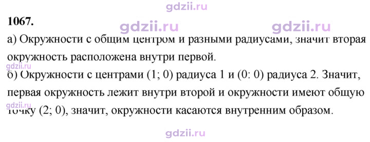 Скан решения номера 1067
