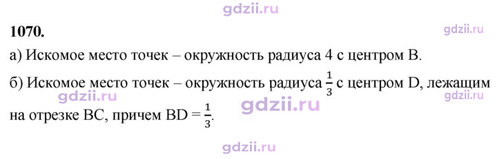 Скан решения номера 1070