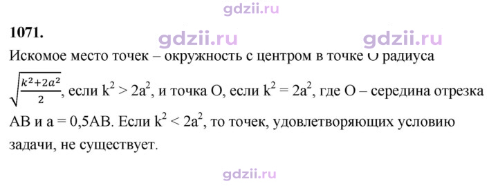 Скан решения номера 1071