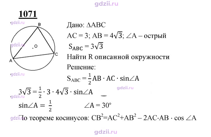 Скан решения номера 1071