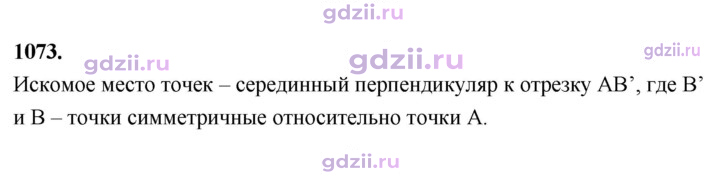 Скан решения номера 1073