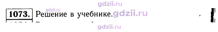 Скан решения номера 1073
